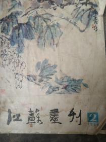 1985年江苏画报