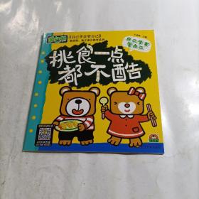 敏感期独立成长教育3+做内心强大的自己4（套装共16册）面包熊成长记小开本