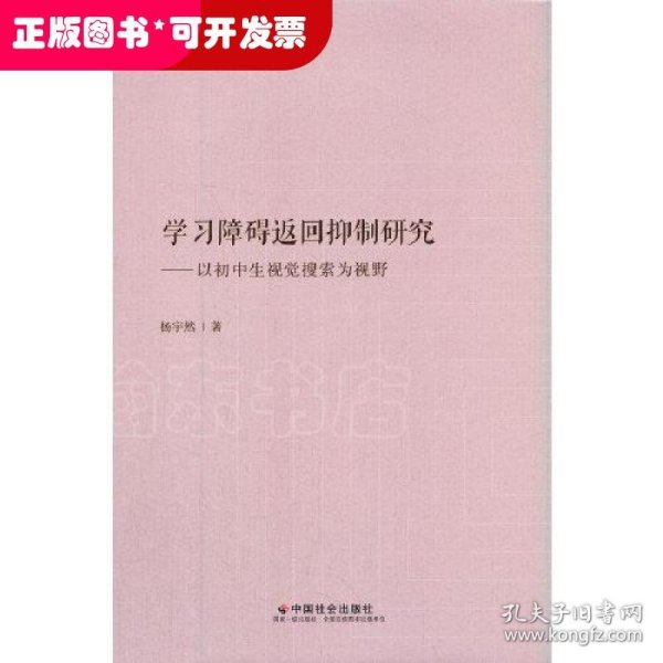 学习障碍返回抑制研究—以初中生视觉搜索为视野