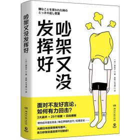 吵架又没发挥好 9787572606533 (日)森优子