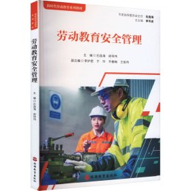 劳动教育安全管理