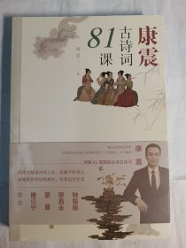 康震古诗词81课