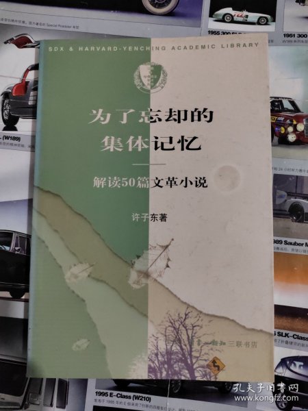 为了忘却的集体记忆：解读50篇文革小说