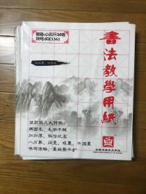古鼎书画美术用品    小四开20格书法教学用纸10袋合售（每袋30张）
