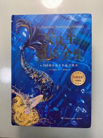 安徒生童话全集166篇安徒生作品全收录，70年经典译本完整保留。
