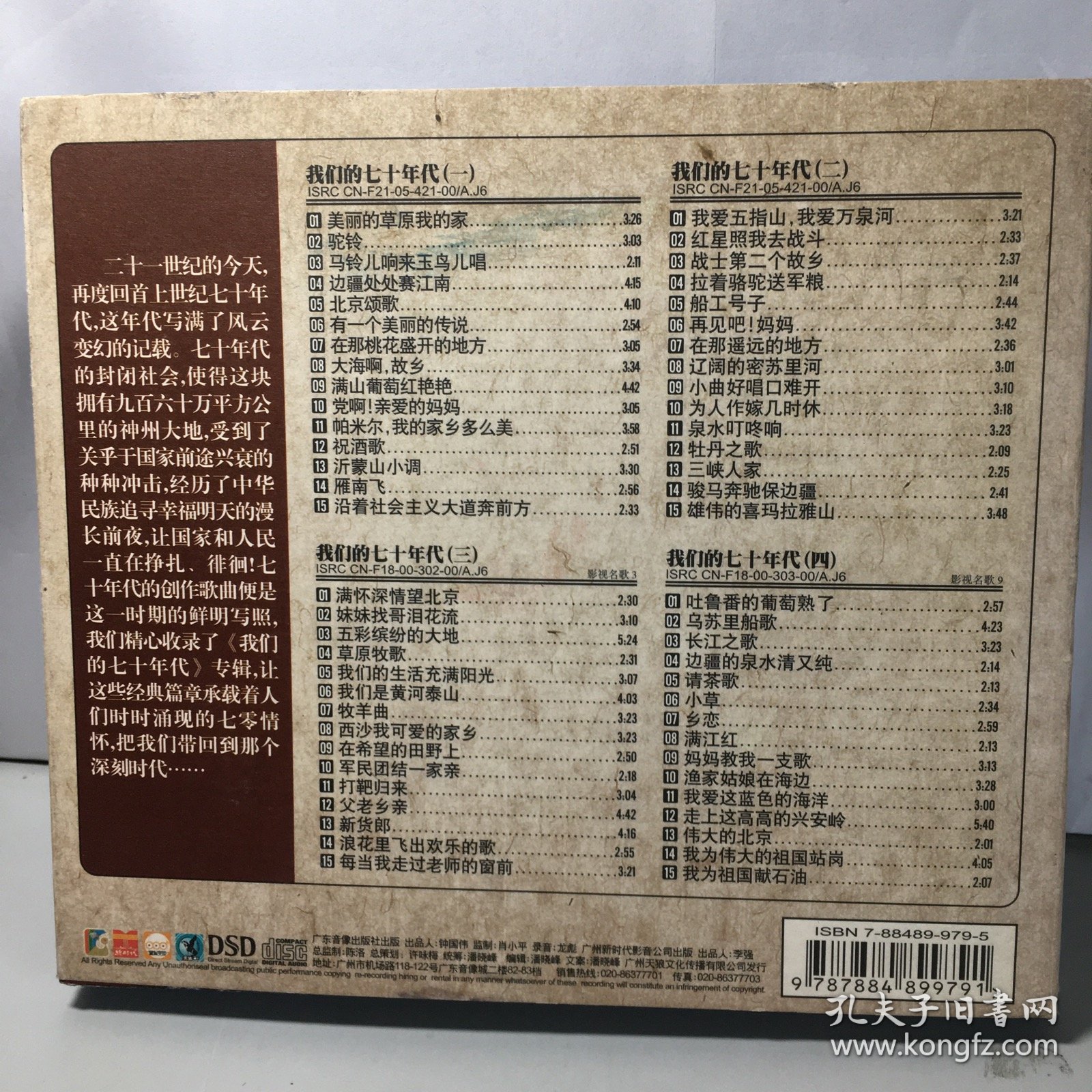 我们的七十年代 （4CD）