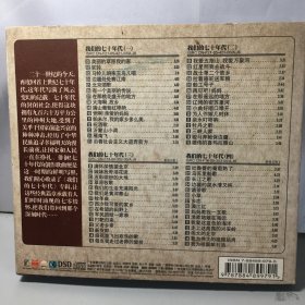 我们的七十年代 （4CD）