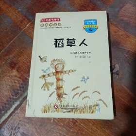 彩绘注音版百年文学梦之稻草人.