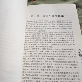 道医学：一部蕴蓄和修订十八年的人体生命科学力作
现代道医学科学体系   复归生命真相路线图