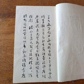 1983年 标准草书 于右任编著