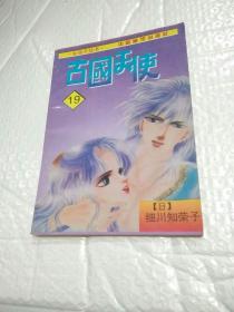 女孩子丛书——古国天使（19）