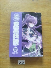 斗罗大陆3龙王传说漫画版19（新版）