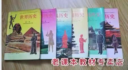 90年代老课本老版初中历史【全套6本92年~95年人教版无写划】