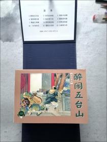 水泊梁山绘画本小人书（共12册）