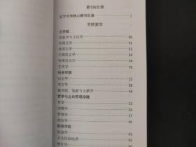 辽宁大学学术期刊目录2017版 2017年 内页无笔迹