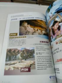 中国国家地理2006年12月