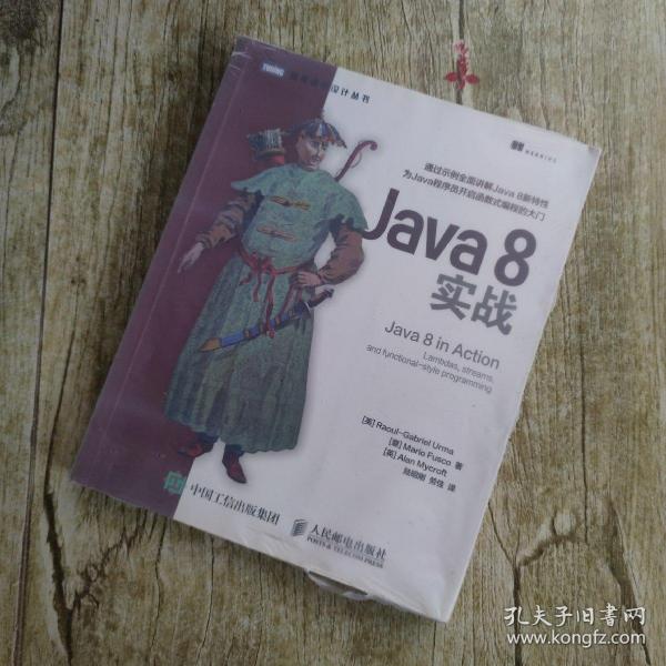 Java 8实战