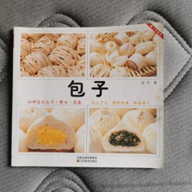 包子
