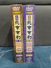 正版华视《正宗北京京剧》33DVD全新未拆封，不拆卖。