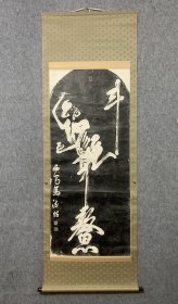 《拓片》挂轴 画心尺寸 135×58纸本绫裱 马德昭（1824—1890），四川阆中人，字自明。初从向荣军，由参将升任固原提督。