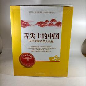 舌尖上的中国传统美味名茶大礼包 (内有普洱茶357克+4册舌尖上的中国配套菜谱)