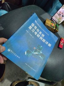 信号与系统复习考研例题详解