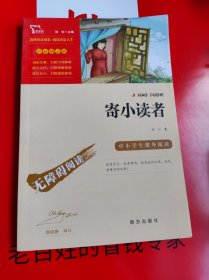 寄小读者中小学课外阅读无障碍阅读智慧熊图书