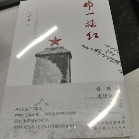 那一抹红