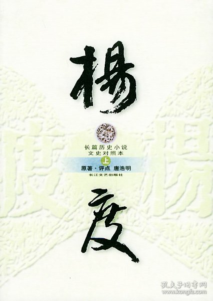 杨度（上中下）