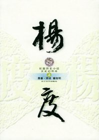 杨度（上中下）