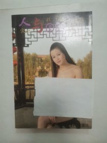 人与自然 老房子篇