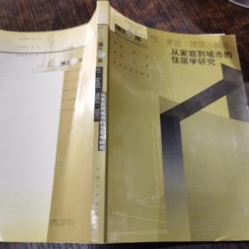 性家庭建筑城市