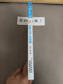 封印之书·九尾狐