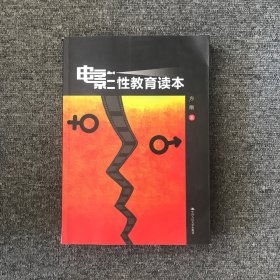 电影性教育读本
