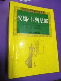 世界文学名著少年文库（十册）【正版！书籍干净 十册均无勾画 不缺页】（尾图有瑕疵不影响看）