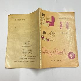 英语 第六册