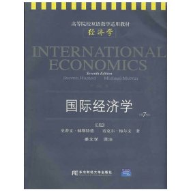 国际经济学(第7版)(Internationaleconomics)