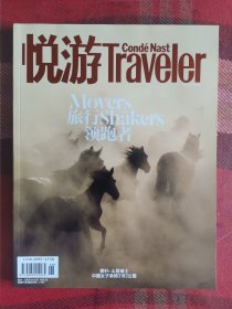 悦游 Traveler 2017年6月
