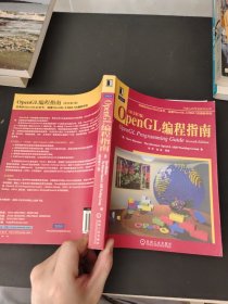 OpenGL编程指南