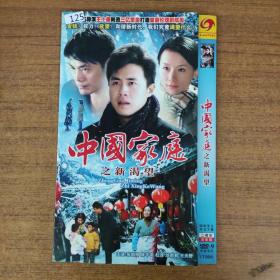 125影视光盘DVD：中国家庭 二张碟片简装
