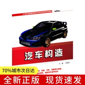 汽車(chē)構(gòu)造