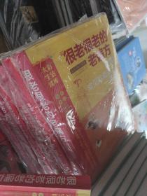 大彩生活3：很老很老的老偏方.女性常见病奇效方