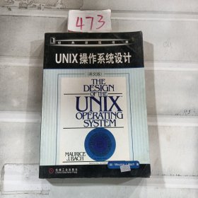 UNIX操作系统设计