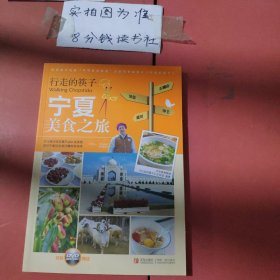 行走的筷子：宁夏美食之旅