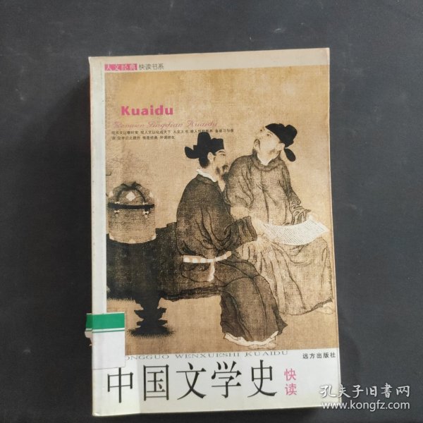 人文经典快读书系：二十八位最伟大的现代管理学家快读