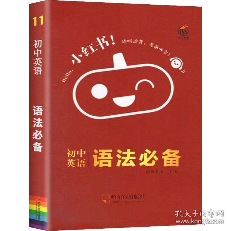 小红书-初中英语语法必备