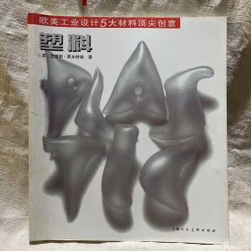 塑料