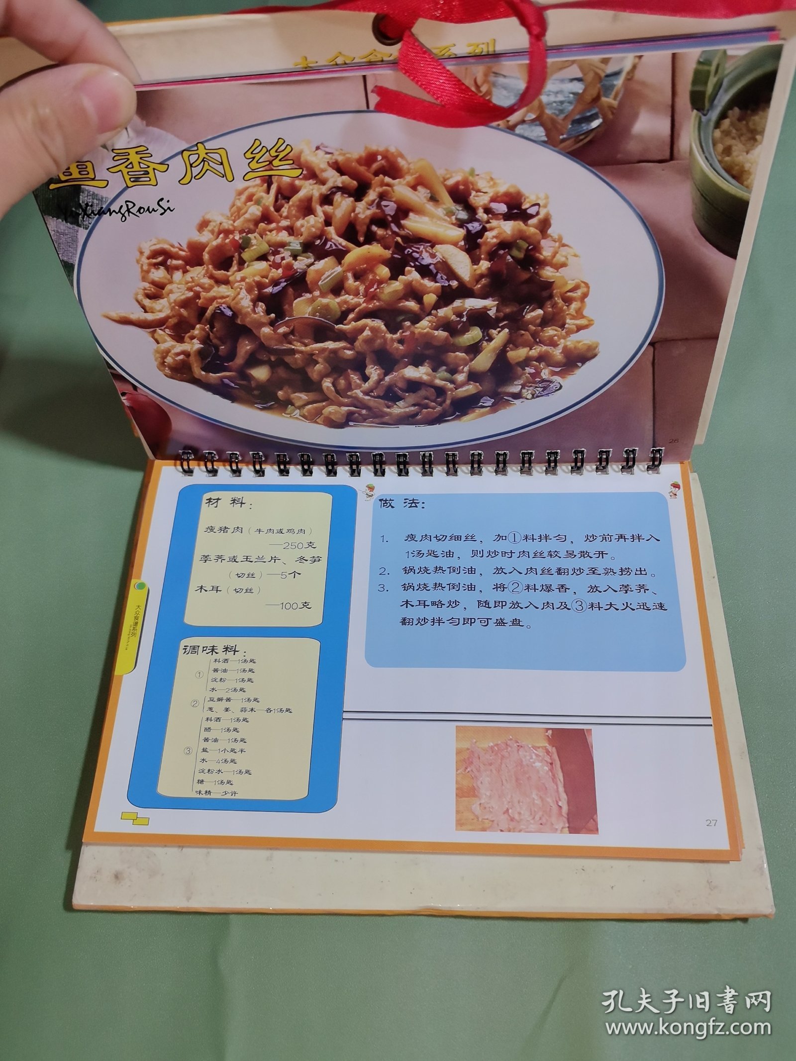 大众家常菜100例(精装）