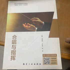 合唱与指挥