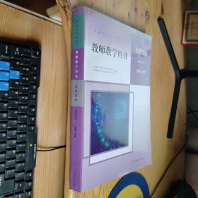 普通高中教科书 教师教学用书 思想政治 选择性必修 3 逻辑与思维